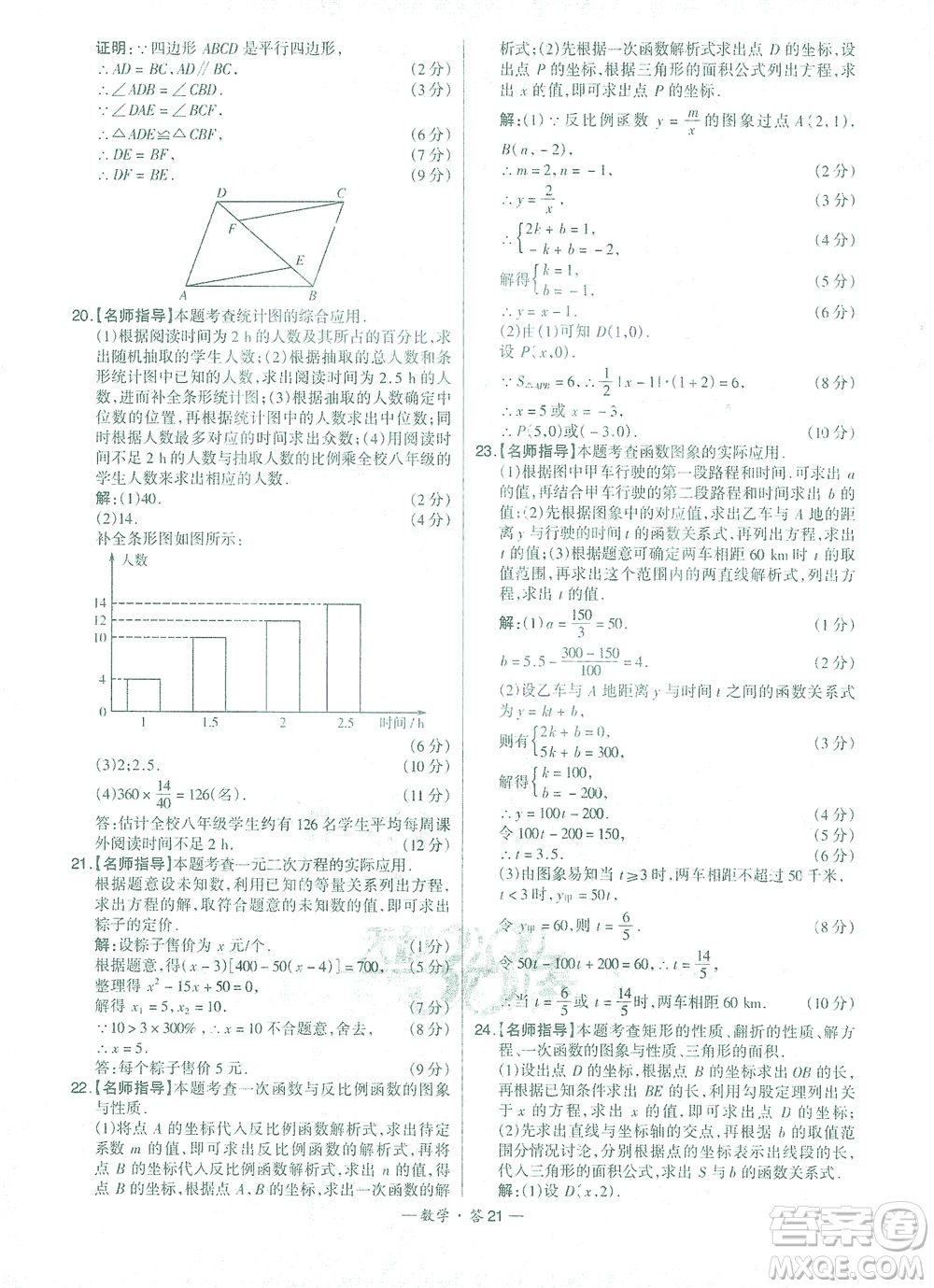 西藏人民出版社2021初中名校期末聯(lián)考測試卷數(shù)學八年級第二學期人教版答案
