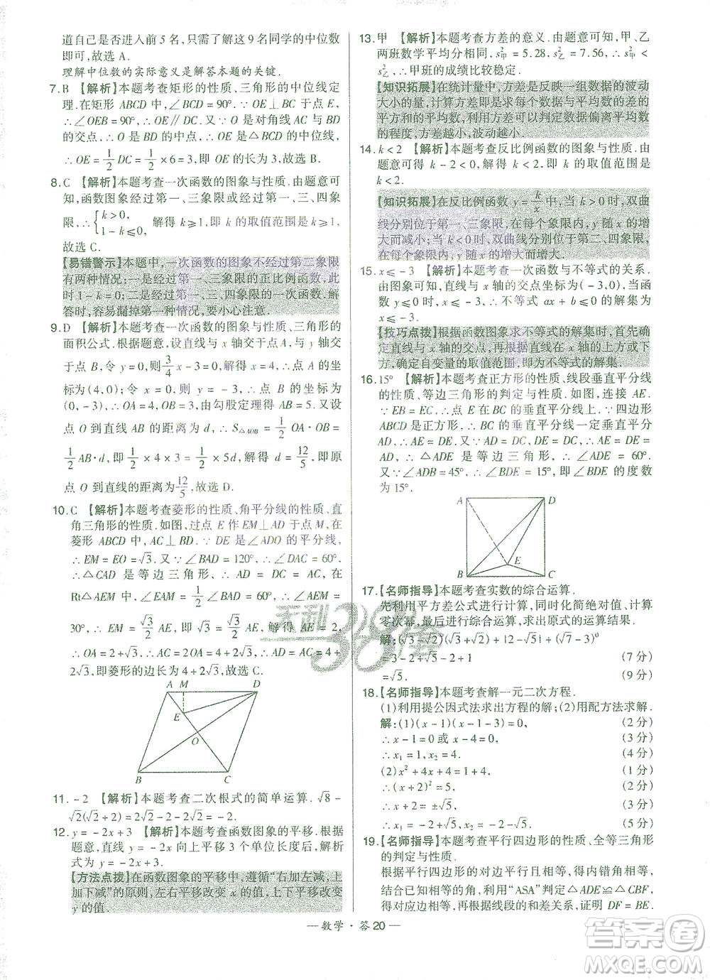 西藏人民出版社2021初中名校期末聯(lián)考測試卷數(shù)學八年級第二學期人教版答案