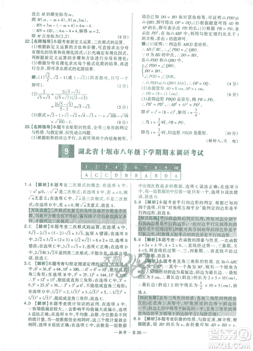 西藏人民出版社2021初中名校期末聯(lián)考測試卷數(shù)學八年級第二學期人教版答案