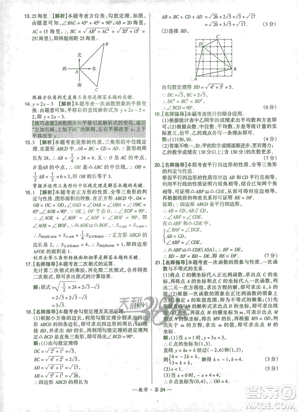 西藏人民出版社2021初中名校期末聯(lián)考測試卷數(shù)學八年級第二學期人教版答案