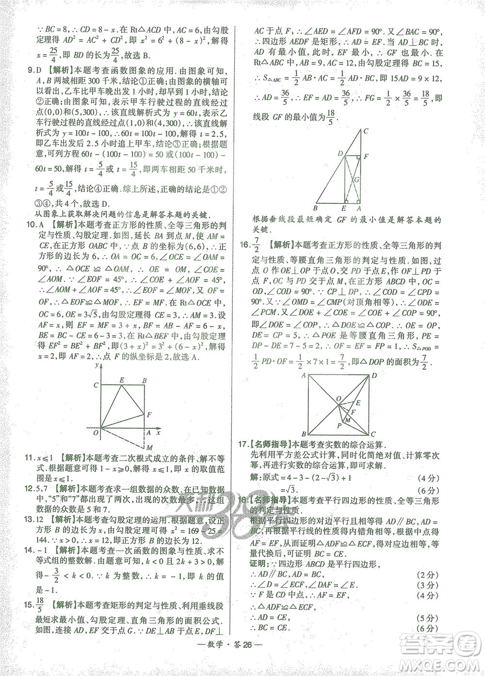 西藏人民出版社2021初中名校期末聯(lián)考測試卷數(shù)學八年級第二學期人教版答案