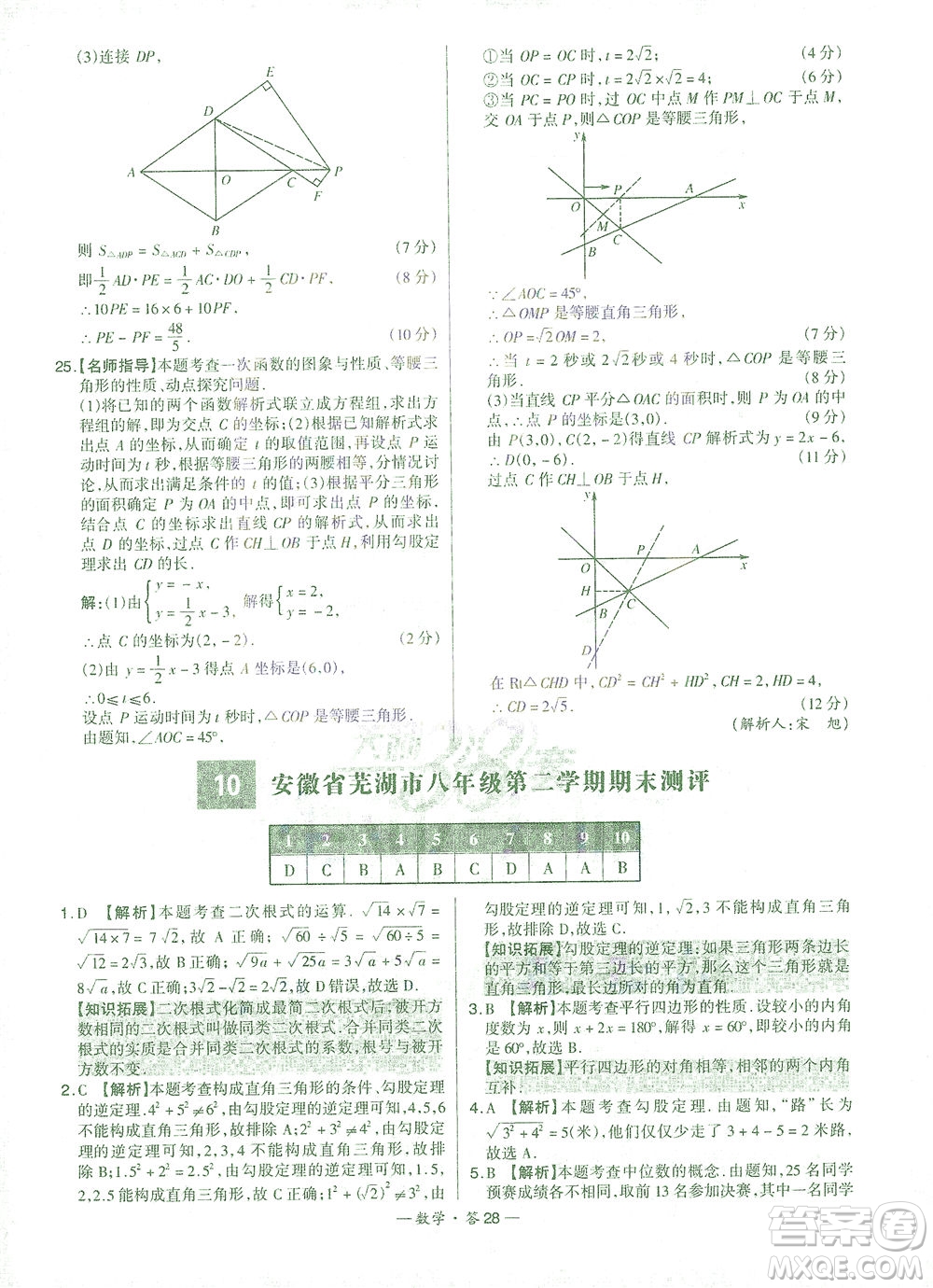西藏人民出版社2021初中名校期末聯(lián)考測試卷數(shù)學八年級第二學期人教版答案