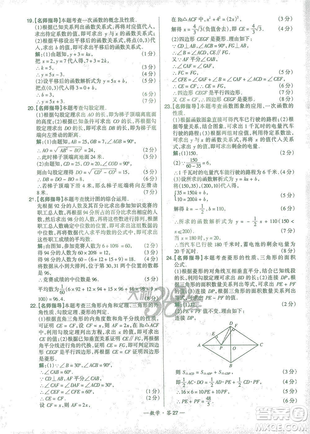 西藏人民出版社2021初中名校期末聯(lián)考測試卷數(shù)學八年級第二學期人教版答案