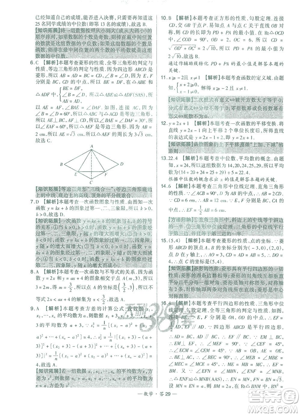 西藏人民出版社2021初中名校期末聯(lián)考測試卷數(shù)學八年級第二學期人教版答案