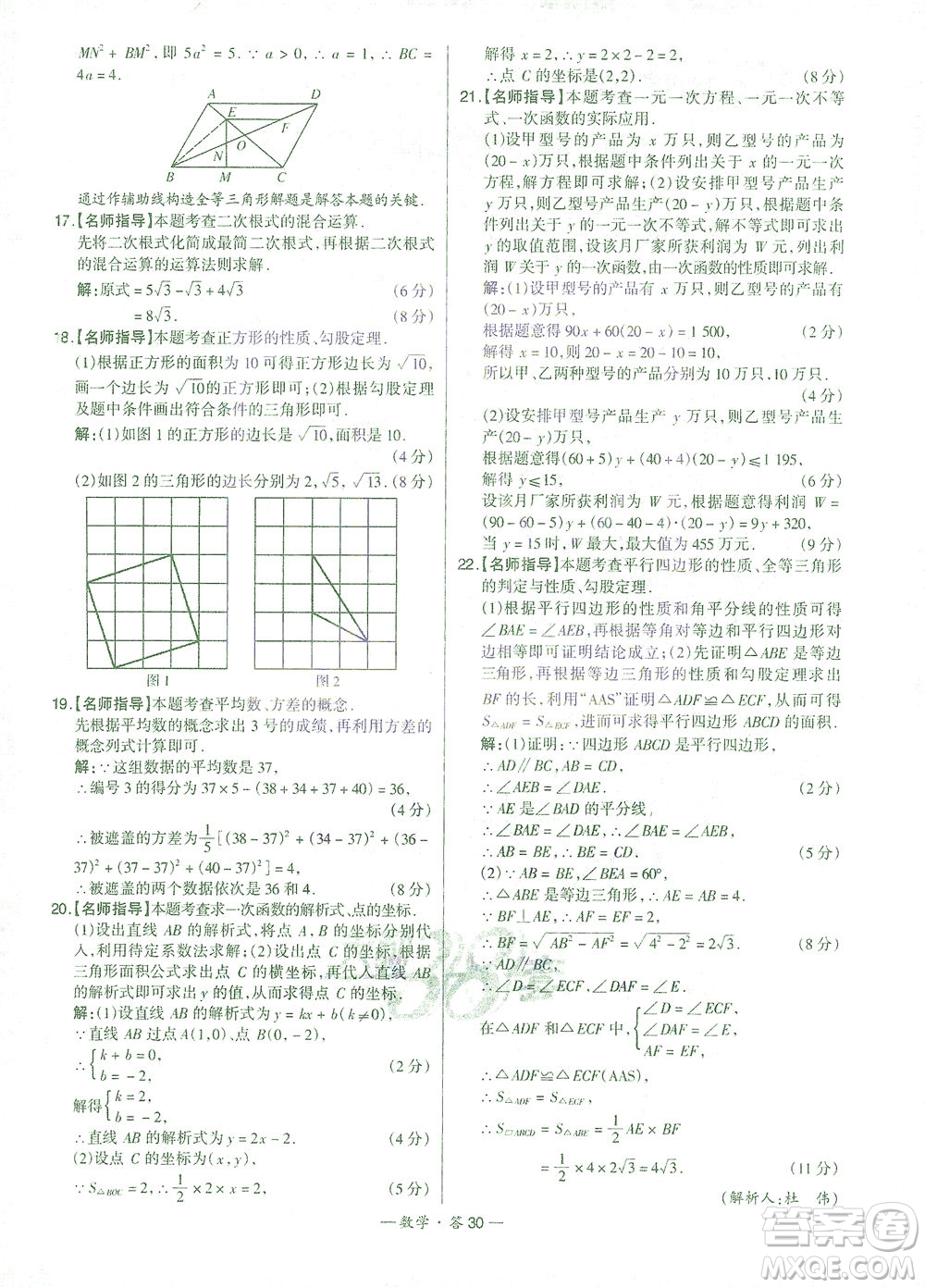 西藏人民出版社2021初中名校期末聯(lián)考測試卷數(shù)學八年級第二學期人教版答案