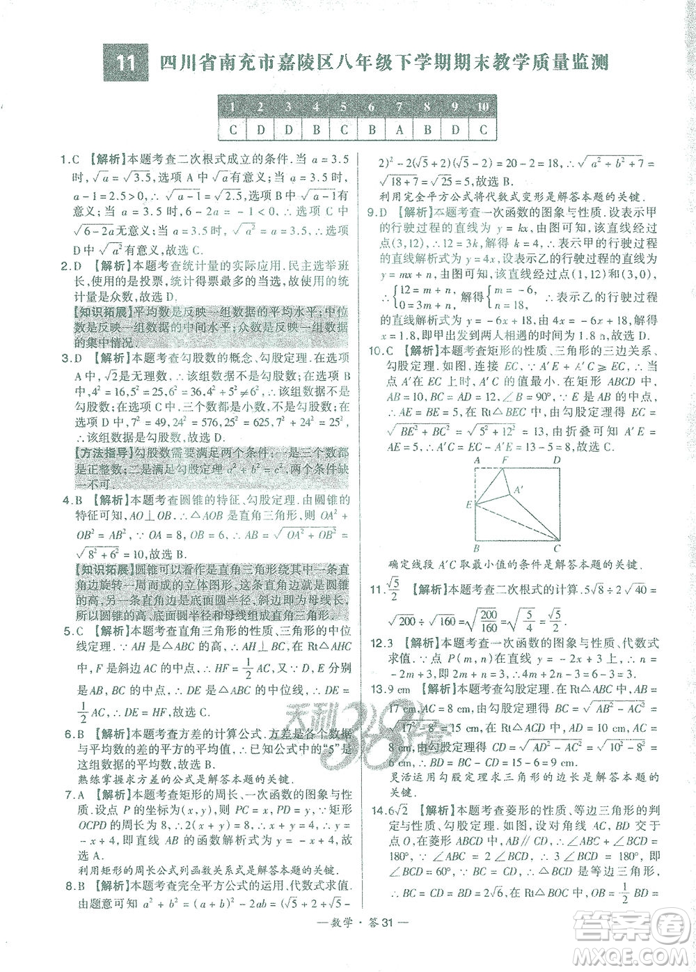 西藏人民出版社2021初中名校期末聯(lián)考測試卷數(shù)學八年級第二學期人教版答案