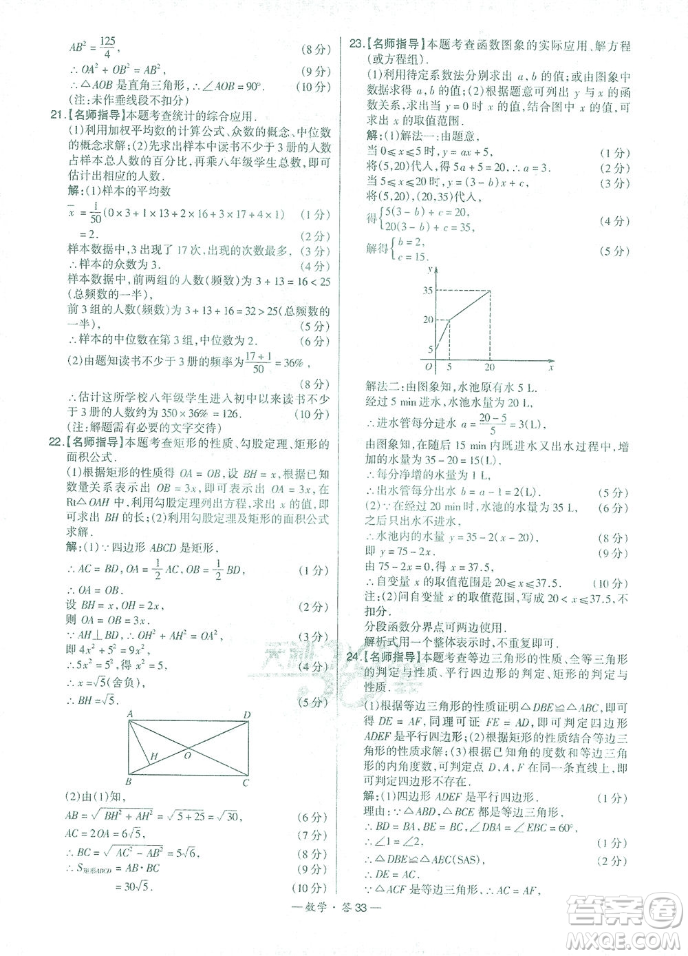 西藏人民出版社2021初中名校期末聯(lián)考測試卷數(shù)學八年級第二學期人教版答案