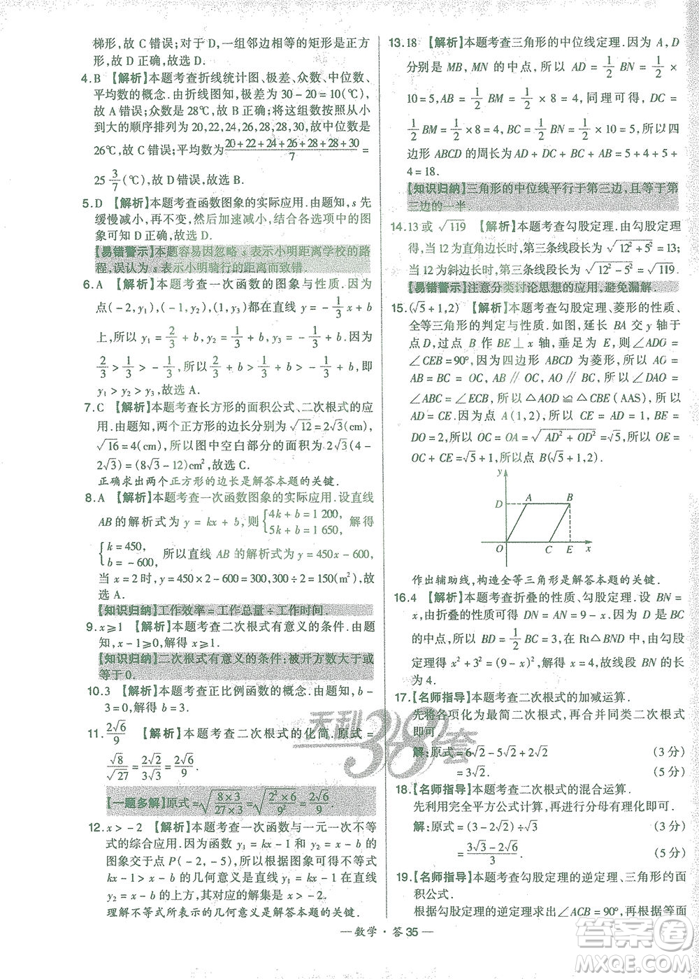 西藏人民出版社2021初中名校期末聯(lián)考測試卷數(shù)學八年級第二學期人教版答案