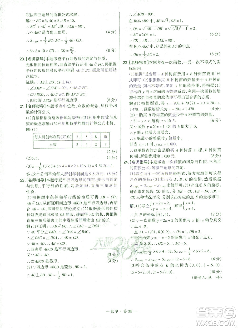 西藏人民出版社2021初中名校期末聯(lián)考測試卷數(shù)學八年級第二學期人教版答案