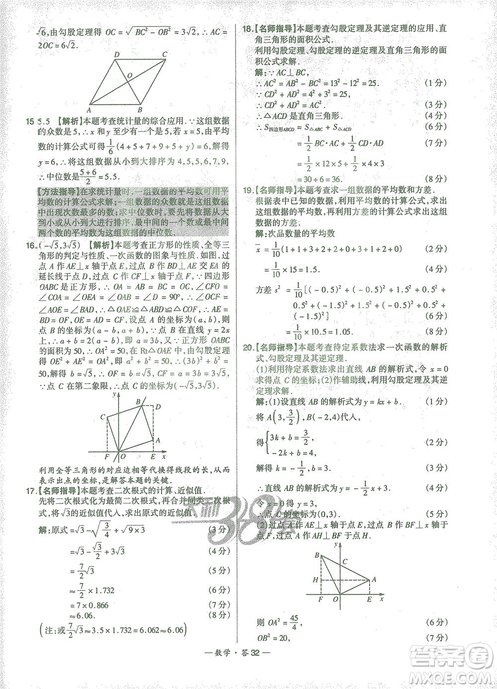 西藏人民出版社2021初中名校期末聯(lián)考測試卷數(shù)學八年級第二學期人教版答案