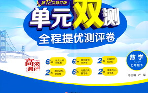 江蘇人民出版社2021單元雙測(cè)全程提優(yōu)測(cè)評(píng)卷七年級(jí)下冊(cè)數(shù)學(xué)人教版參考答案