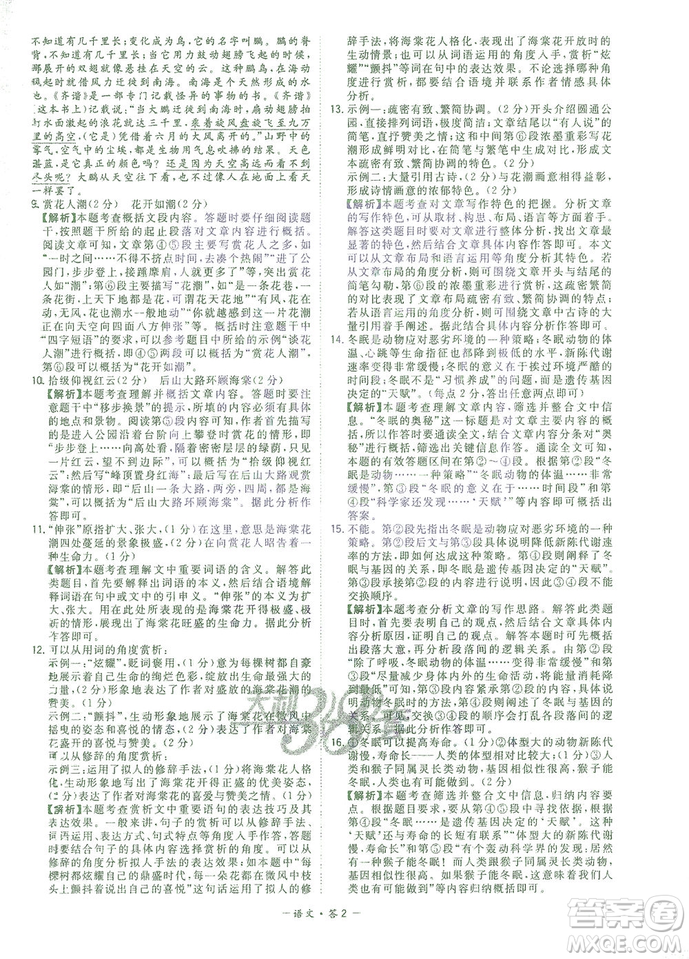 西藏人民出版社2021初中名校期末聯(lián)考測試卷語文八年級第二學(xué)期人教版答案