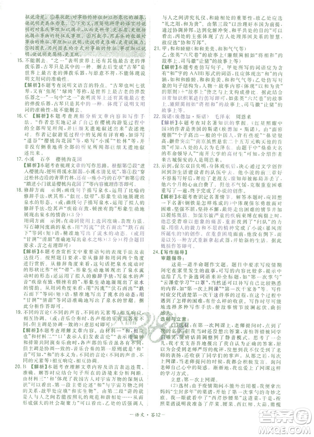 西藏人民出版社2021初中名校期末聯(lián)考測試卷語文八年級第二學(xué)期人教版答案