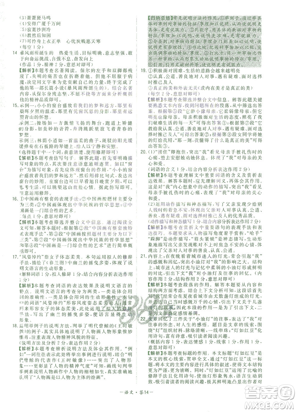 西藏人民出版社2021初中名校期末聯(lián)考測試卷語文八年級第二學(xué)期人教版答案