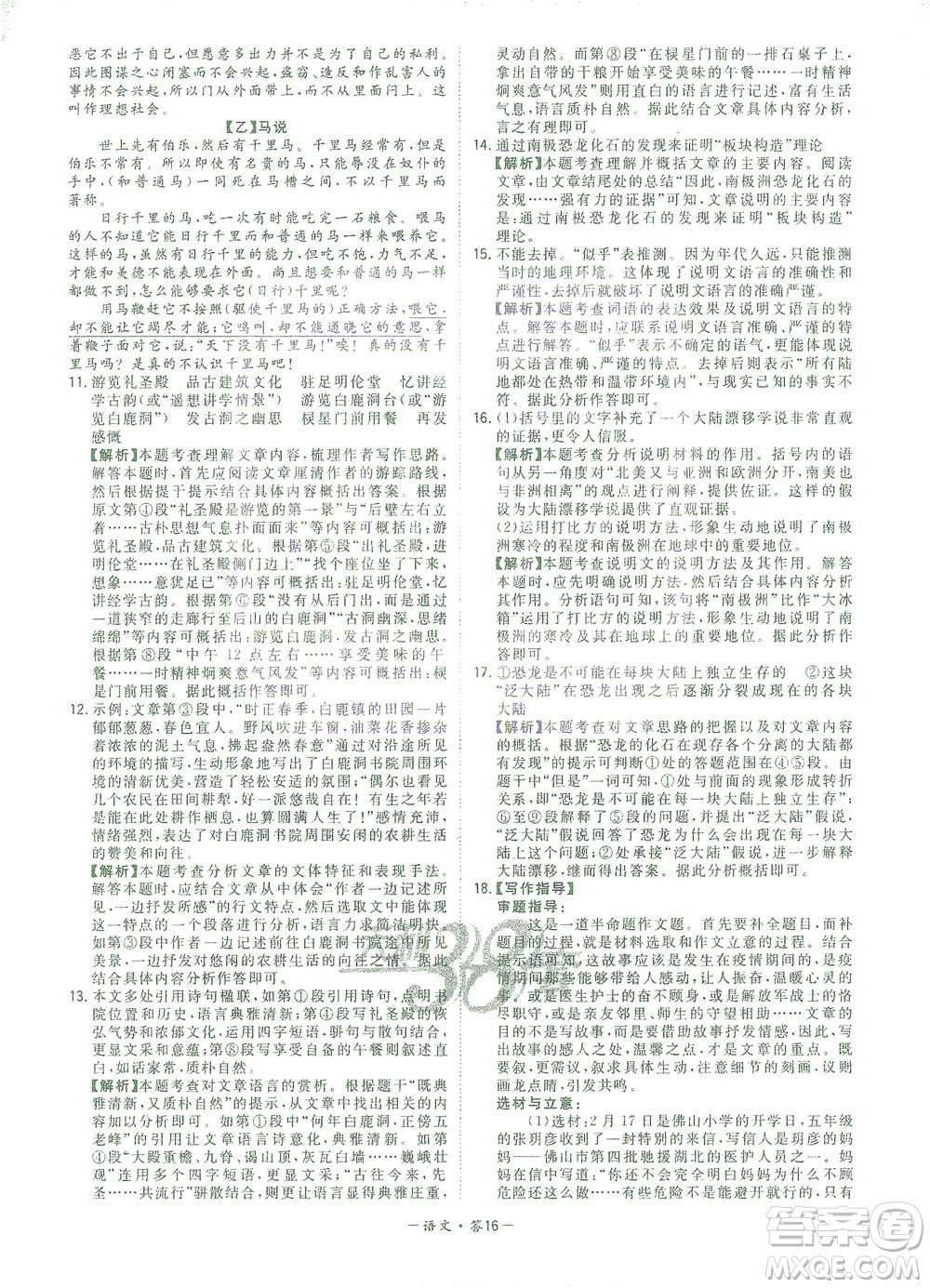 西藏人民出版社2021初中名校期末聯(lián)考測試卷語文八年級第二學(xué)期人教版答案
