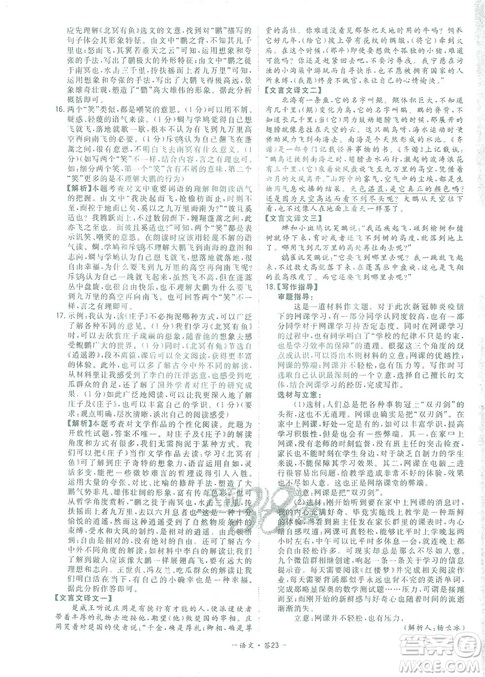 西藏人民出版社2021初中名校期末聯(lián)考測試卷語文八年級第二學(xué)期人教版答案