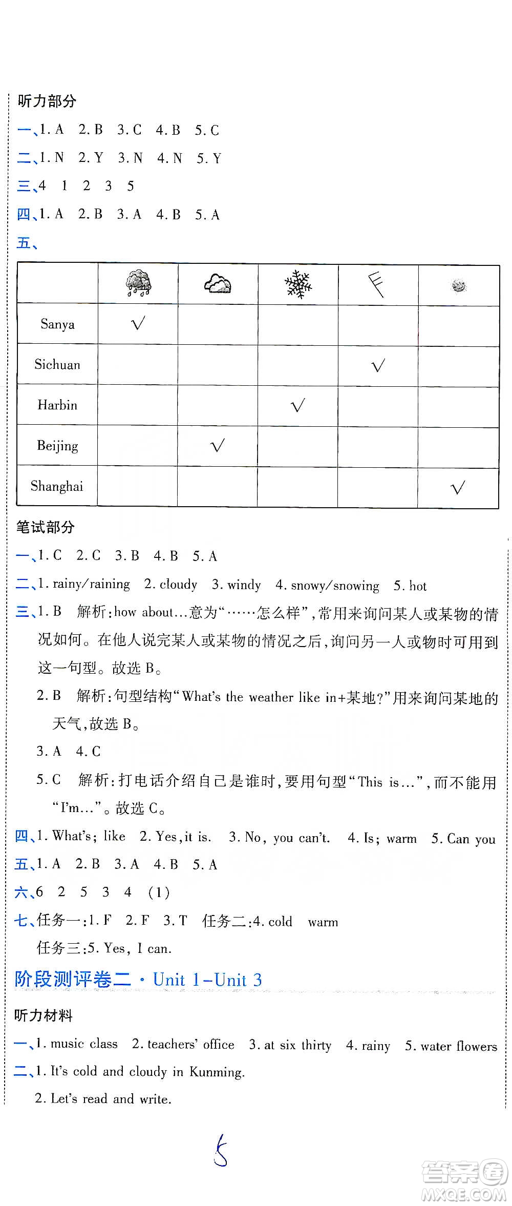 開明出版社2021期末100分沖刺卷四年級(jí)下冊(cè)英語人教版參考答案