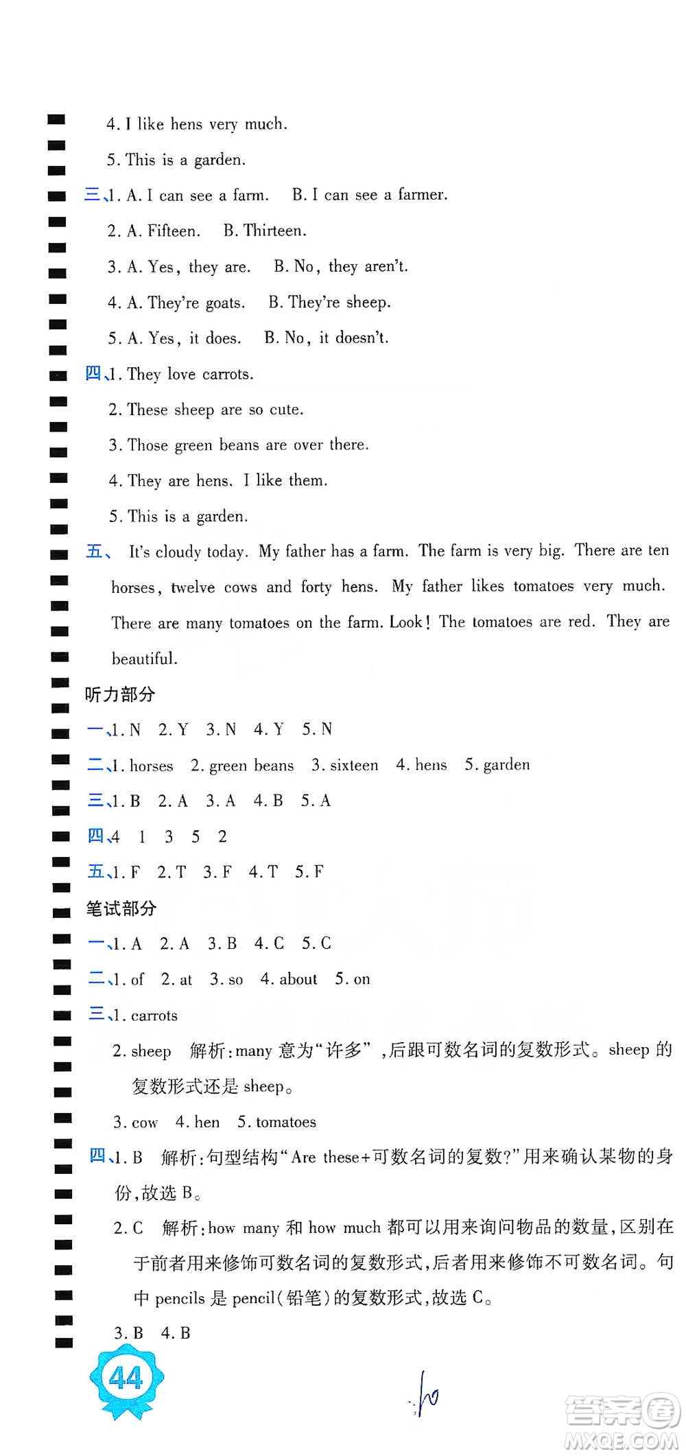 開明出版社2021期末100分沖刺卷四年級(jí)下冊(cè)英語人教版參考答案