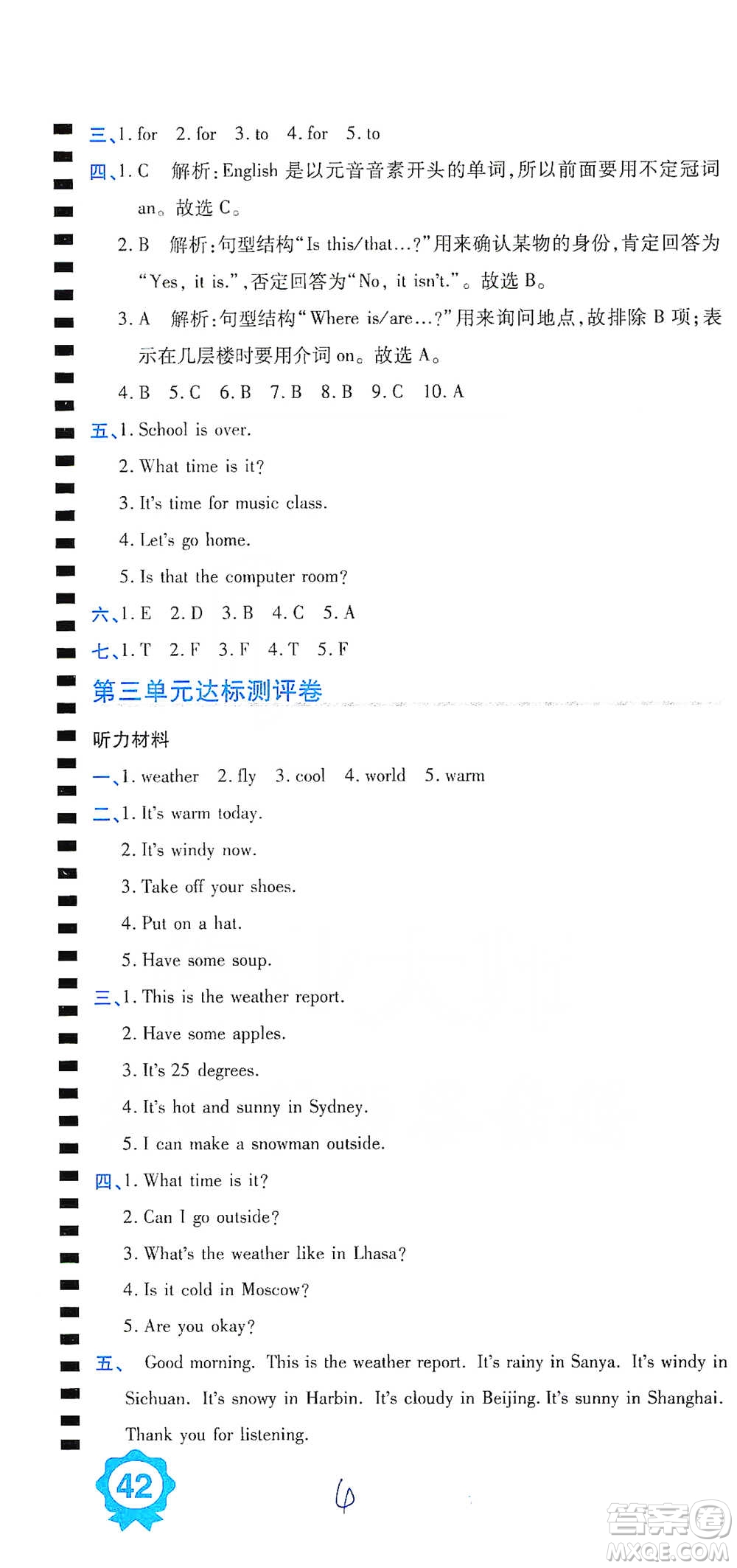 開明出版社2021期末100分沖刺卷四年級(jí)下冊(cè)英語人教版參考答案