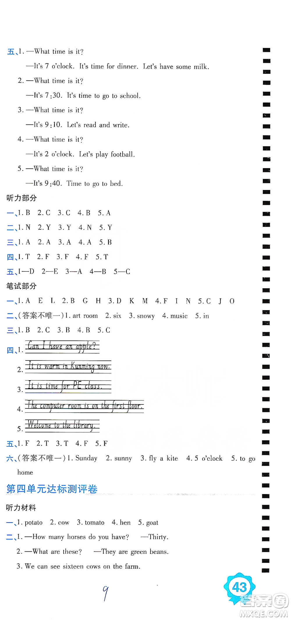 開明出版社2021期末100分沖刺卷四年級(jí)下冊(cè)英語人教版參考答案
