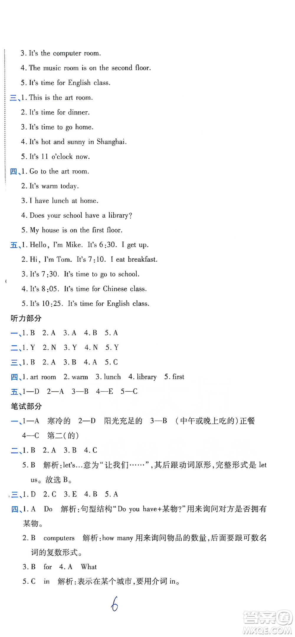 開明出版社2021期末100分沖刺卷四年級(jí)下冊(cè)英語人教版參考答案
