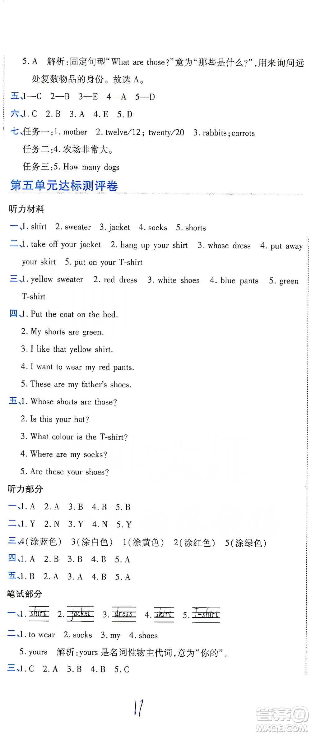 開明出版社2021期末100分沖刺卷四年級(jí)下冊(cè)英語人教版參考答案