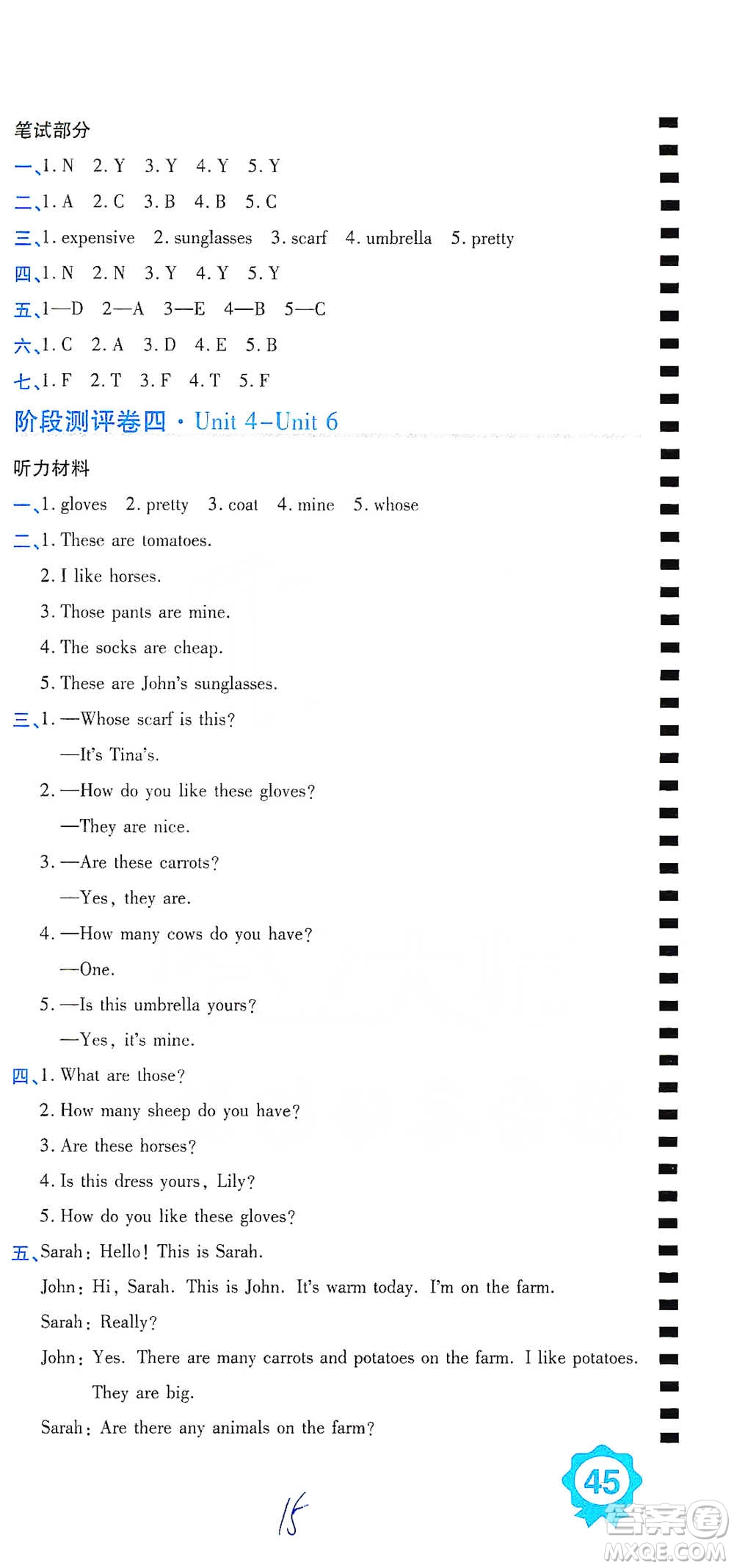 開明出版社2021期末100分沖刺卷四年級(jí)下冊(cè)英語人教版參考答案