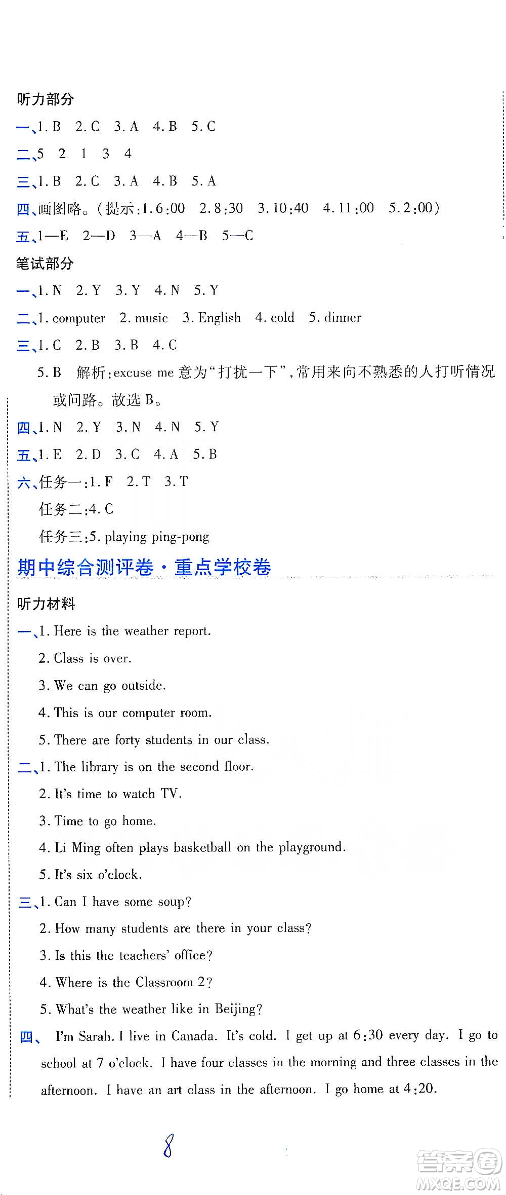 開明出版社2021期末100分沖刺卷四年級(jí)下冊(cè)英語人教版參考答案
