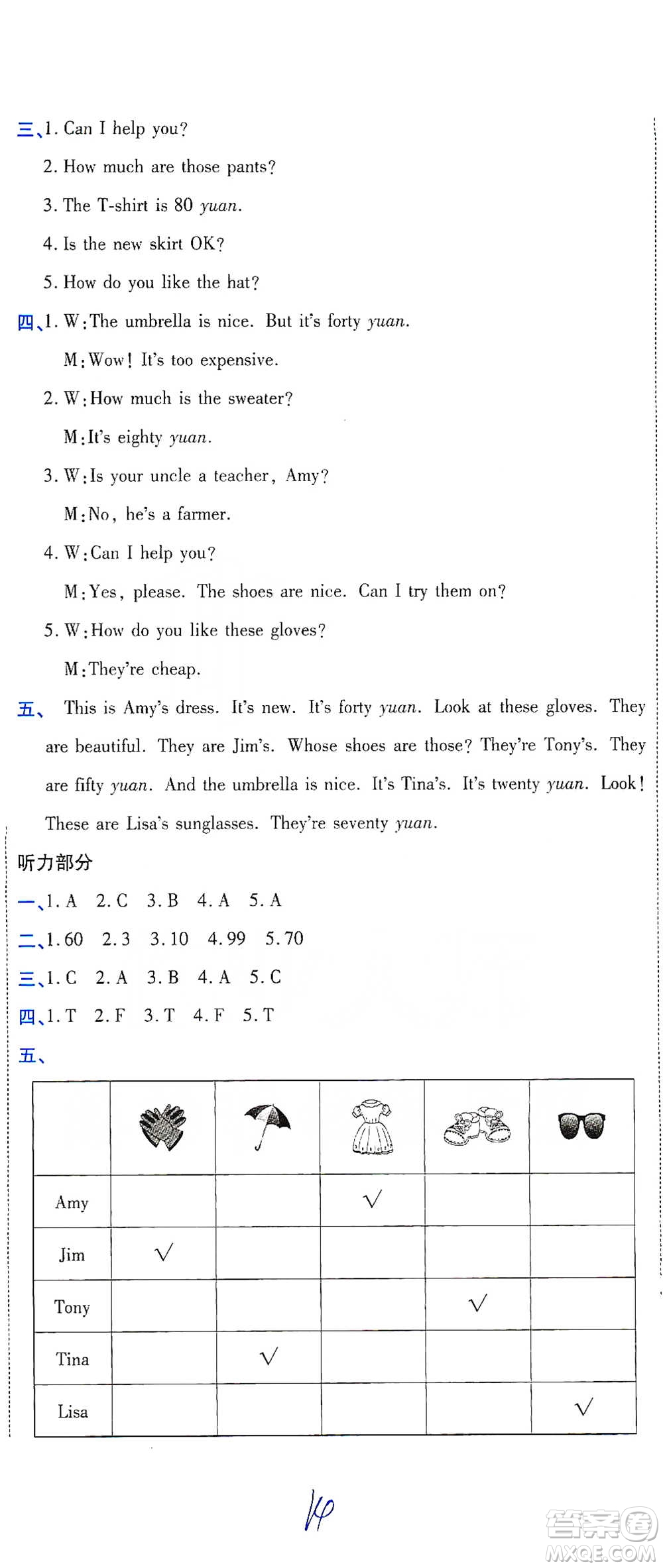 開明出版社2021期末100分沖刺卷四年級(jí)下冊(cè)英語人教版參考答案