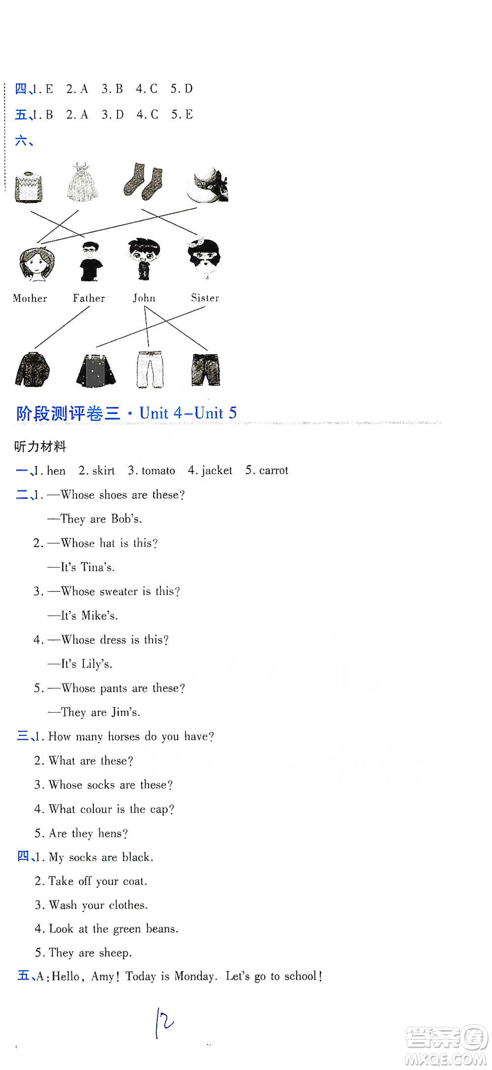 開明出版社2021期末100分沖刺卷四年級(jí)下冊(cè)英語人教版參考答案