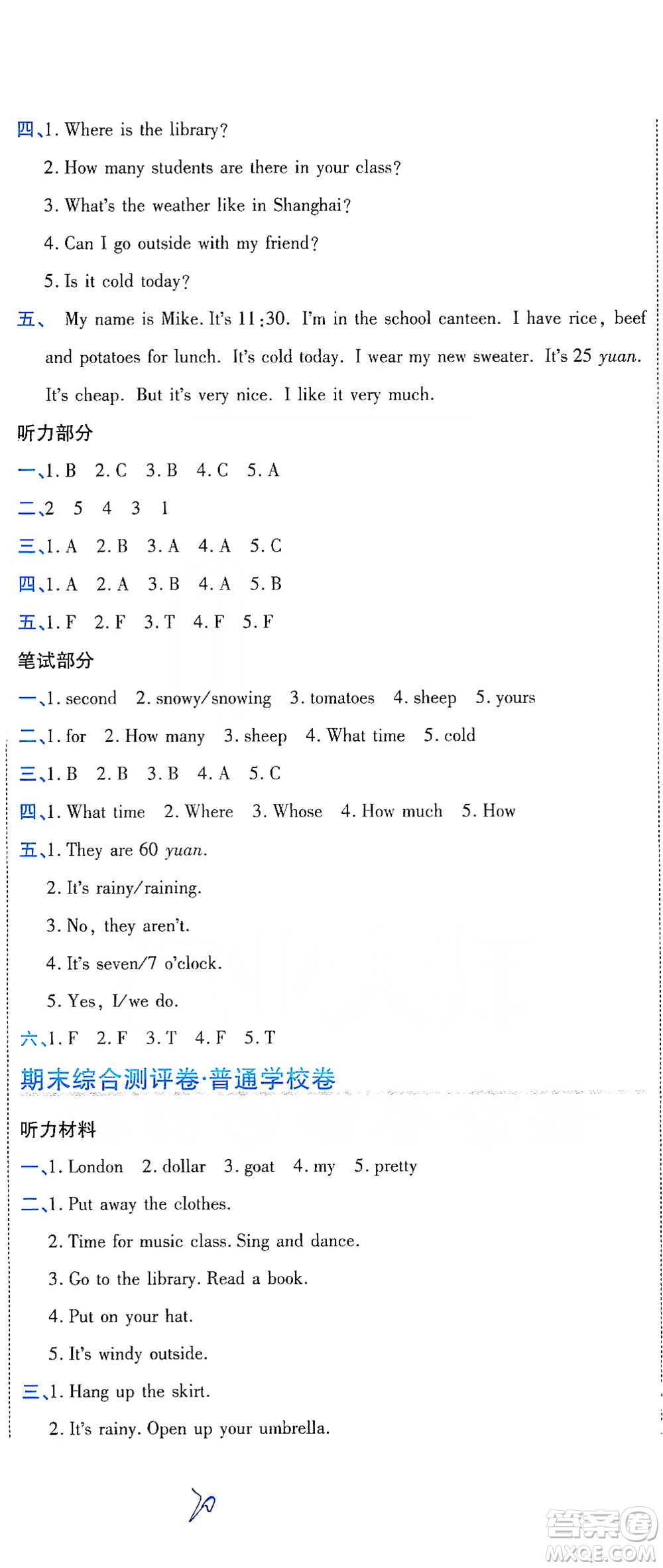 開明出版社2021期末100分沖刺卷四年級(jí)下冊(cè)英語人教版參考答案