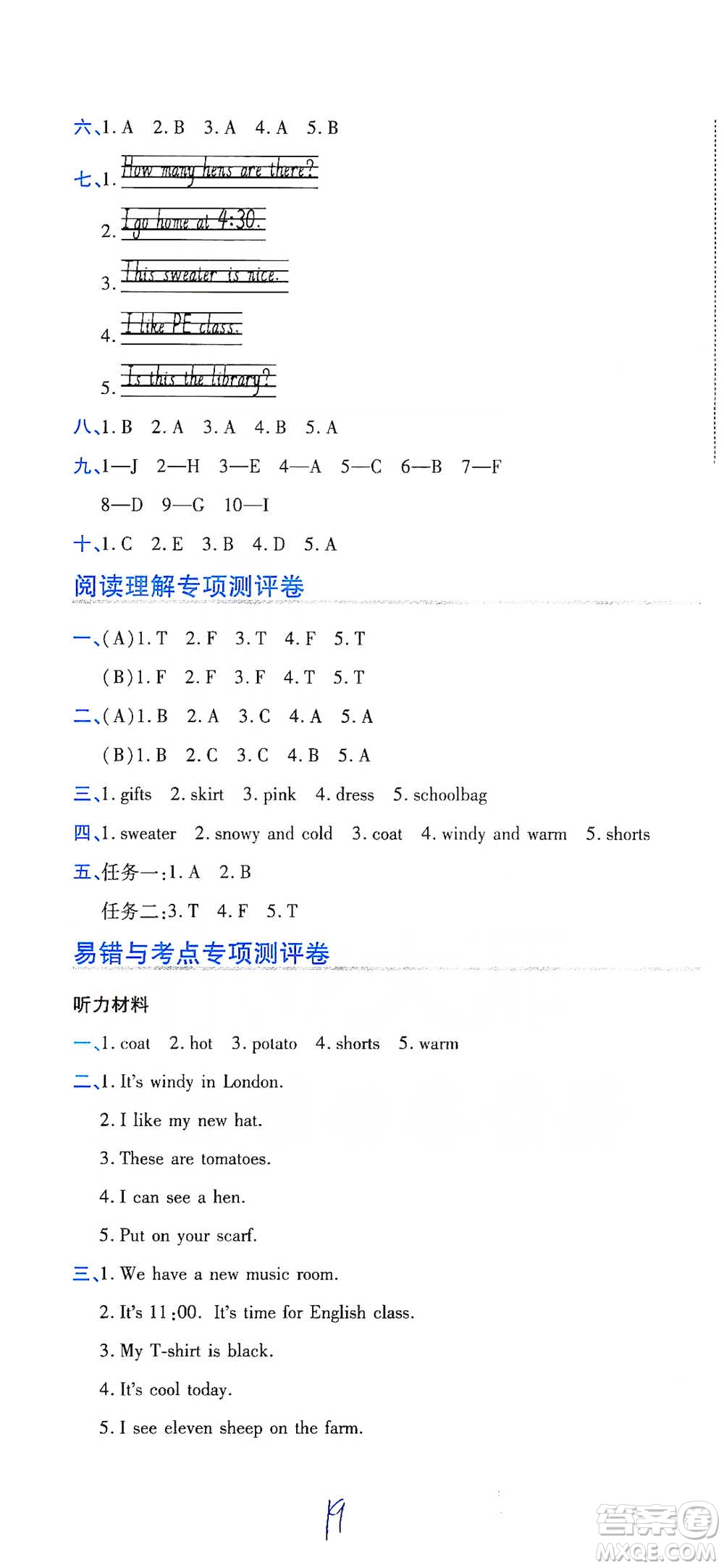 開明出版社2021期末100分沖刺卷四年級(jí)下冊(cè)英語人教版參考答案