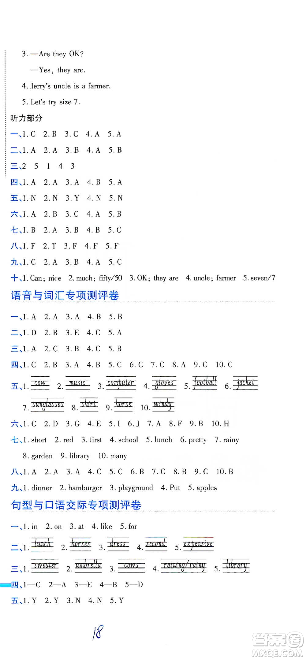 開明出版社2021期末100分沖刺卷四年級(jí)下冊(cè)英語人教版參考答案