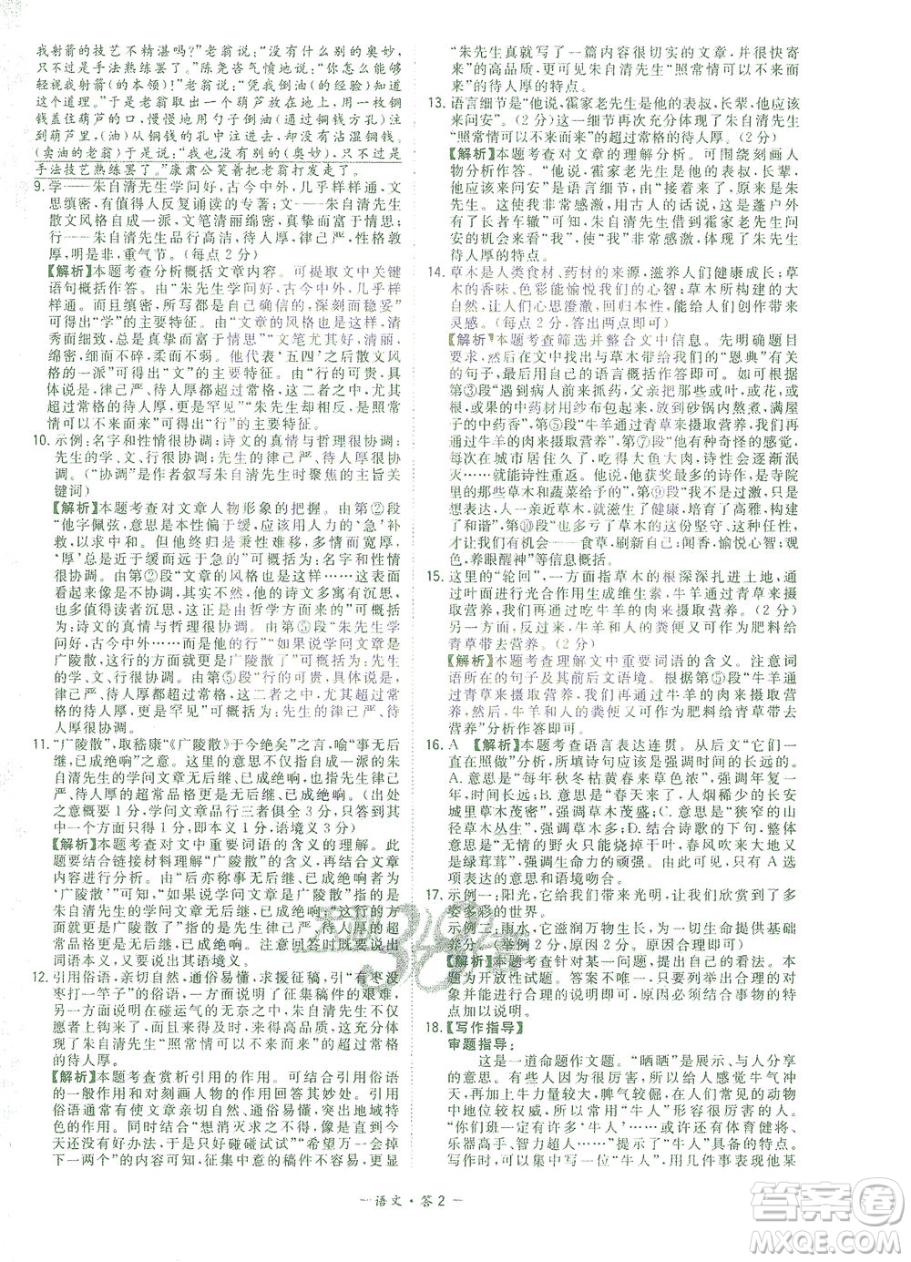 西藏人民出版社2021初中名校期末聯(lián)考測(cè)試卷語(yǔ)文七年級(jí)第二學(xué)期人教版答案