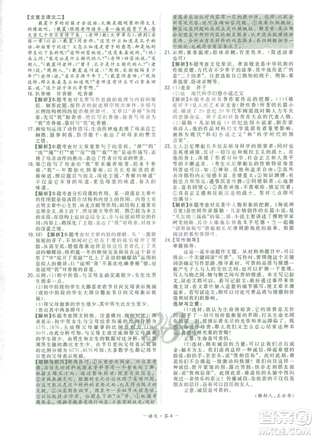 西藏人民出版社2021初中名校期末聯(lián)考測(cè)試卷語(yǔ)文七年級(jí)第二學(xué)期人教版答案