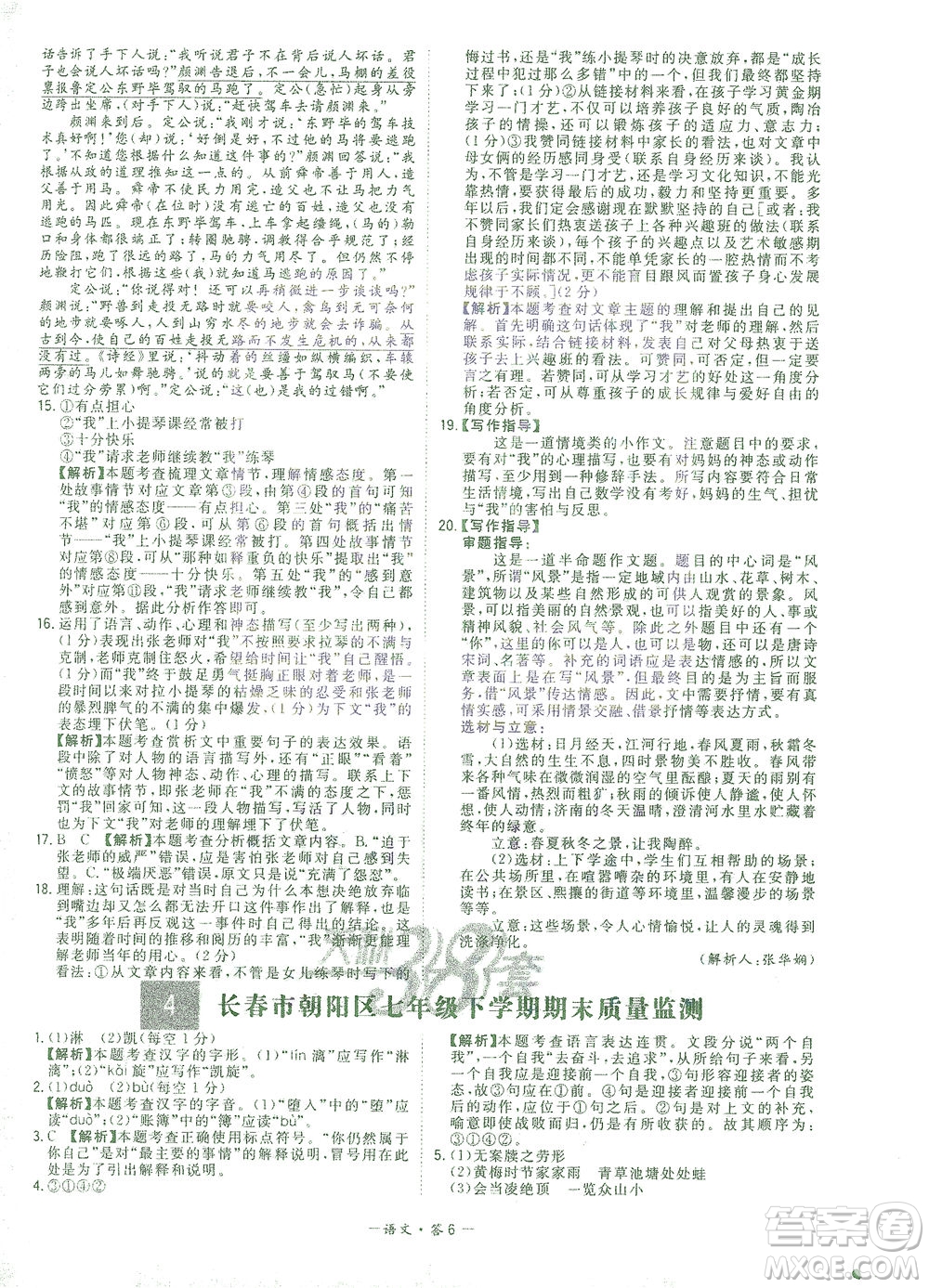 西藏人民出版社2021初中名校期末聯(lián)考測(cè)試卷語(yǔ)文七年級(jí)第二學(xué)期人教版答案