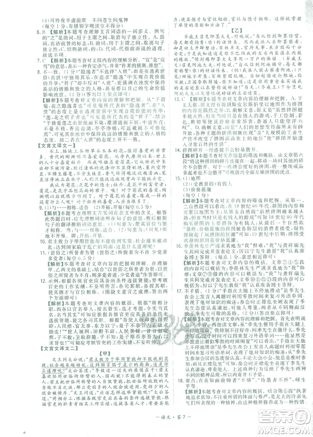 西藏人民出版社2021初中名校期末聯(lián)考測(cè)試卷語(yǔ)文七年級(jí)第二學(xué)期人教版答案