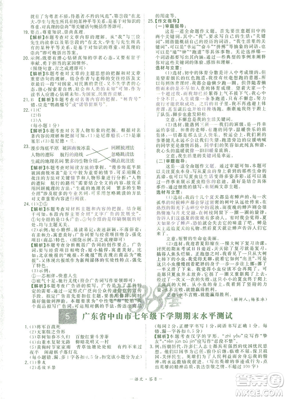 西藏人民出版社2021初中名校期末聯(lián)考測(cè)試卷語(yǔ)文七年級(jí)第二學(xué)期人教版答案