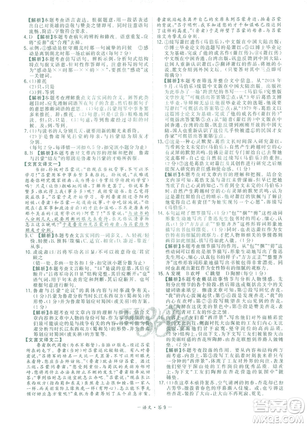 西藏人民出版社2021初中名校期末聯(lián)考測(cè)試卷語(yǔ)文七年級(jí)第二學(xué)期人教版答案