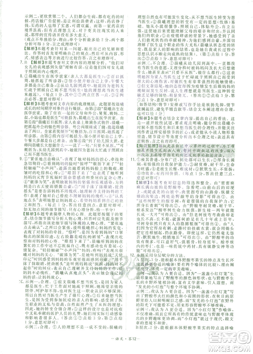 西藏人民出版社2021初中名校期末聯(lián)考測(cè)試卷語(yǔ)文七年級(jí)第二學(xué)期人教版答案