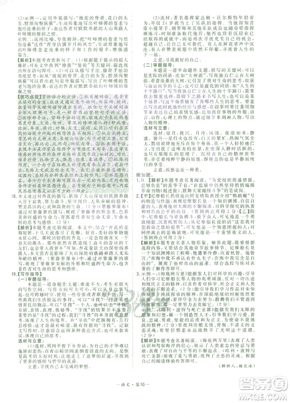 西藏人民出版社2021初中名校期末聯(lián)考測(cè)試卷語(yǔ)文七年級(jí)第二學(xué)期人教版答案