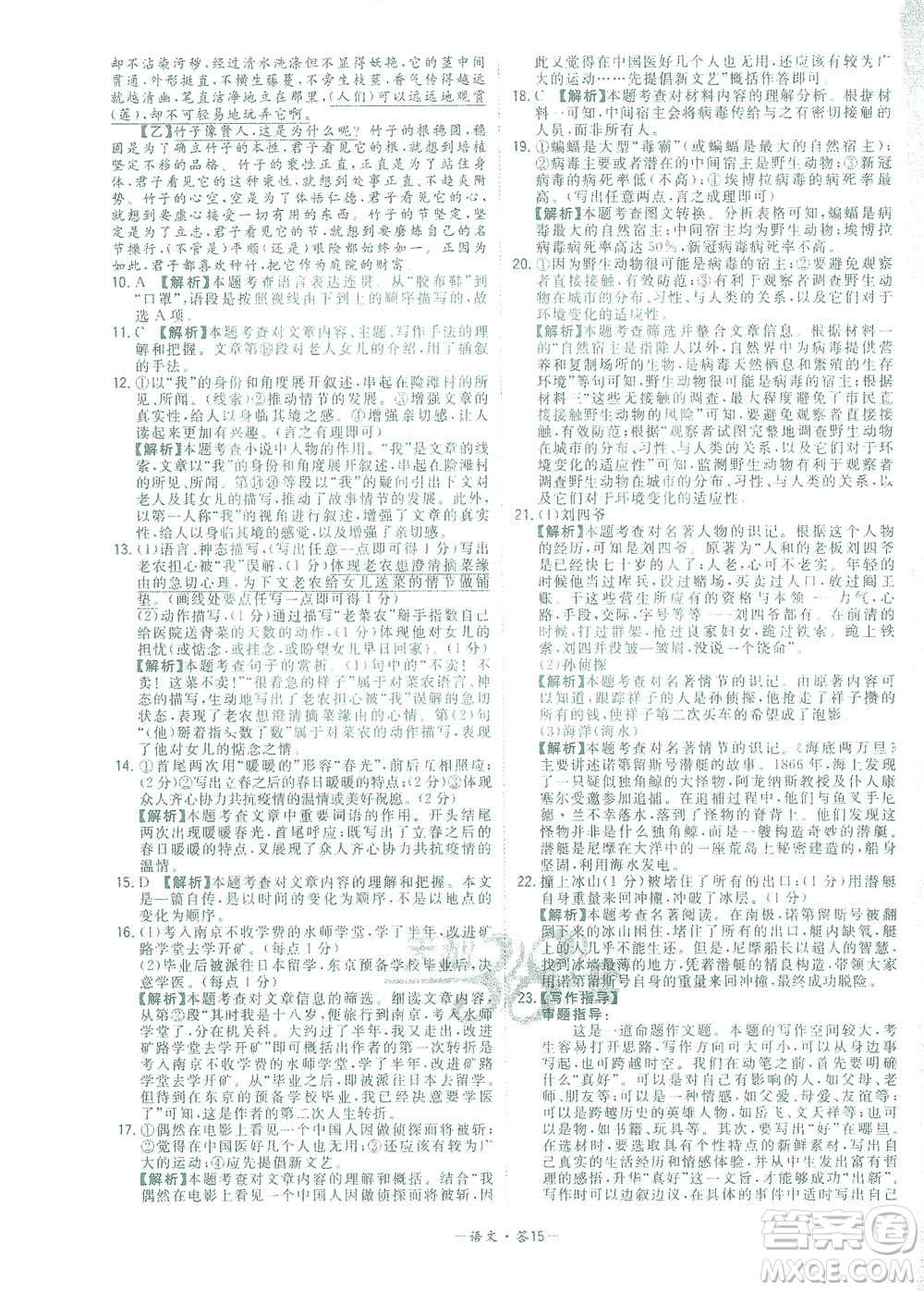 西藏人民出版社2021初中名校期末聯(lián)考測(cè)試卷語(yǔ)文七年級(jí)第二學(xué)期人教版答案