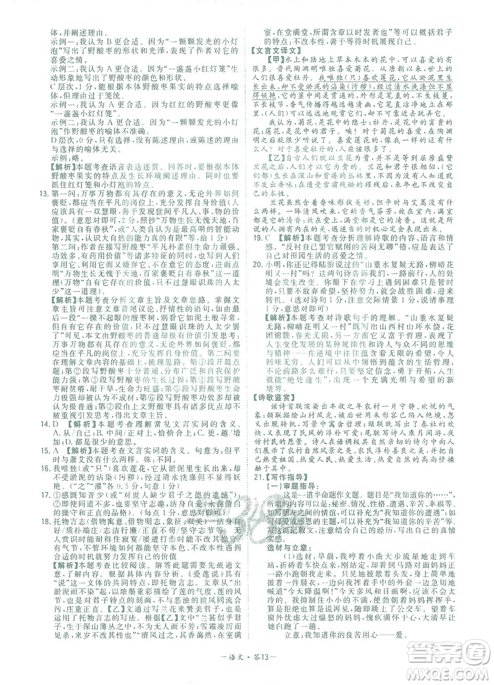 西藏人民出版社2021初中名校期末聯(lián)考測(cè)試卷語(yǔ)文七年級(jí)第二學(xué)期人教版答案