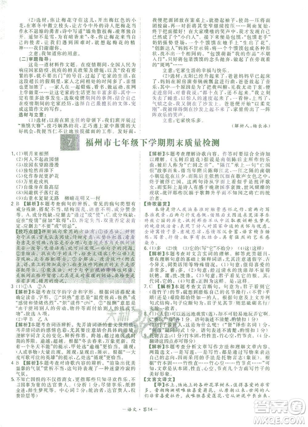 西藏人民出版社2021初中名校期末聯(lián)考測(cè)試卷語(yǔ)文七年級(jí)第二學(xué)期人教版答案