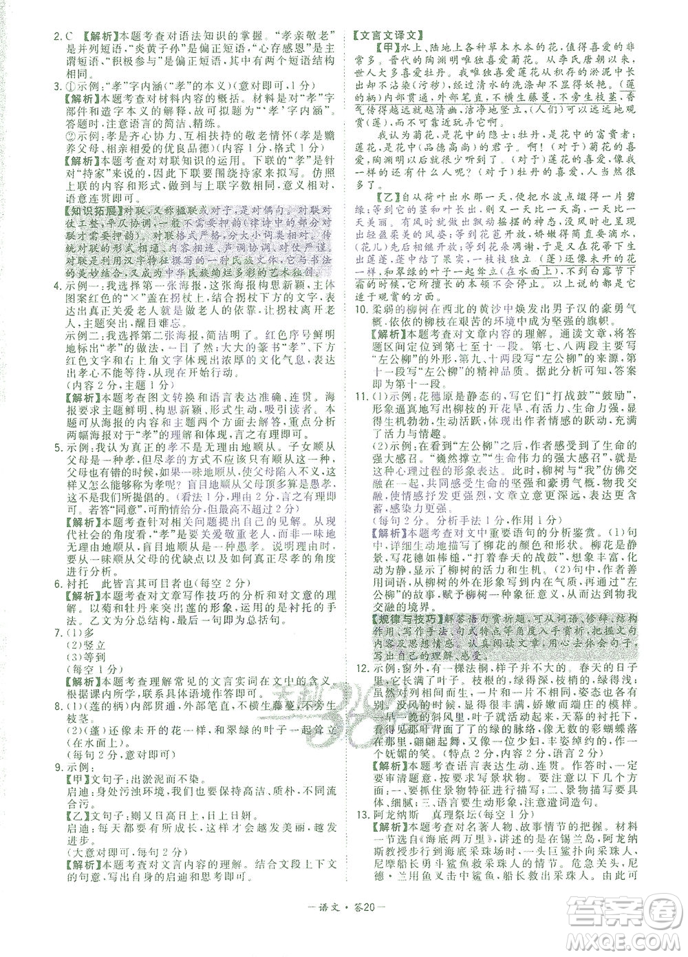 西藏人民出版社2021初中名校期末聯(lián)考測(cè)試卷語(yǔ)文七年級(jí)第二學(xué)期人教版答案