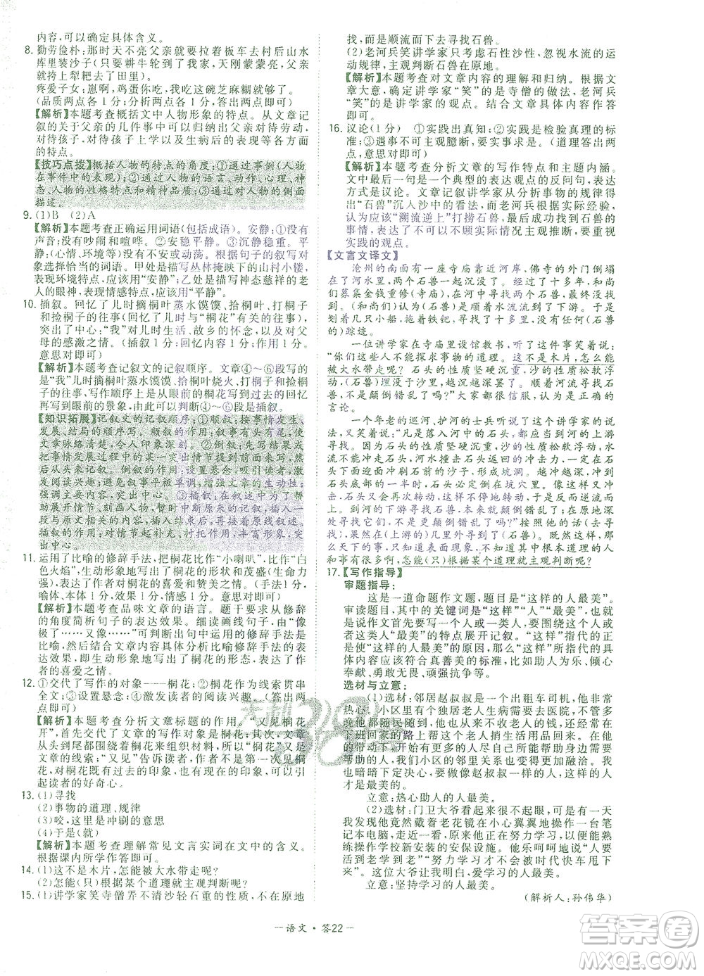 西藏人民出版社2021初中名校期末聯(lián)考測(cè)試卷語(yǔ)文七年級(jí)第二學(xué)期人教版答案