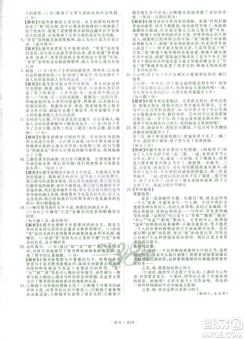 西藏人民出版社2021初中名校期末聯(lián)考測(cè)試卷語(yǔ)文七年級(jí)第二學(xué)期人教版答案