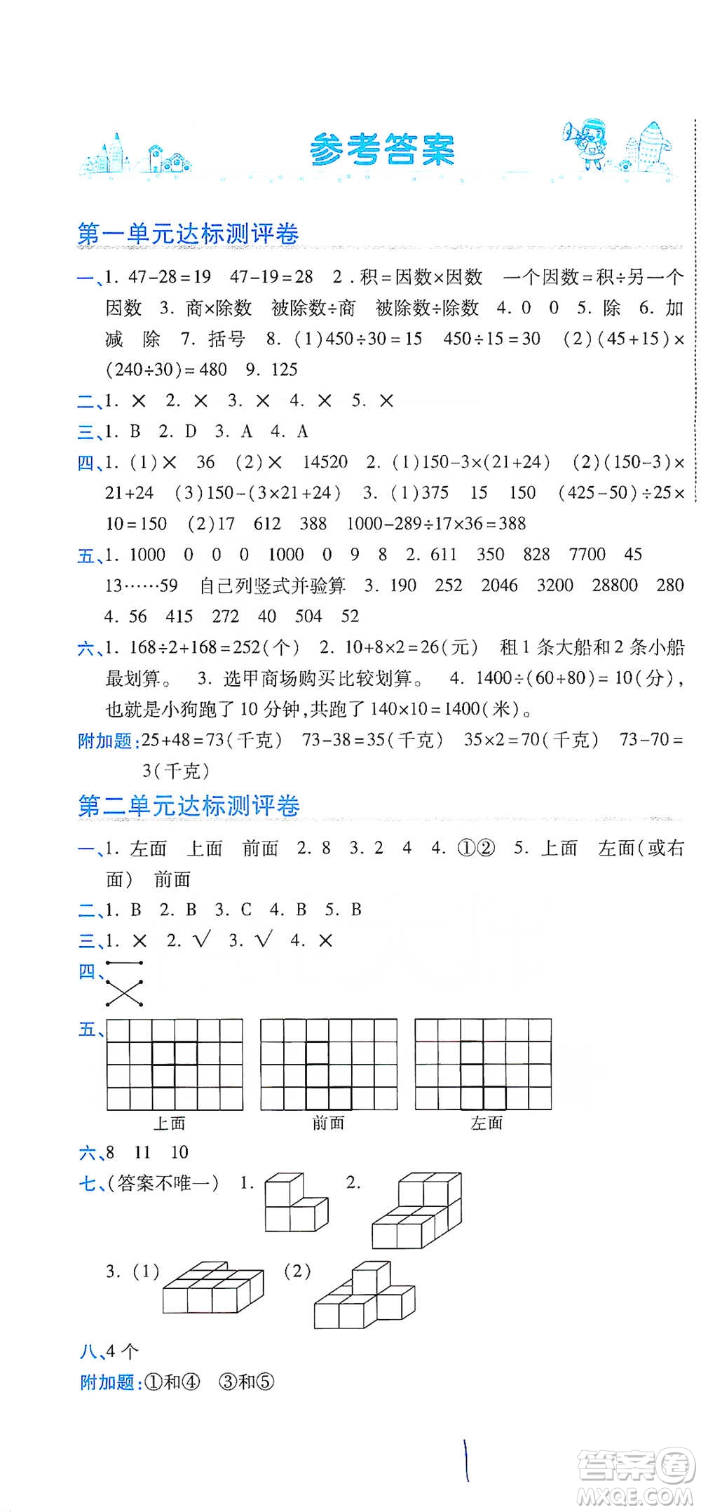 開(kāi)明出版社2021期末100分沖刺卷四年級(jí)下冊(cè)數(shù)學(xué)人教版參考答案