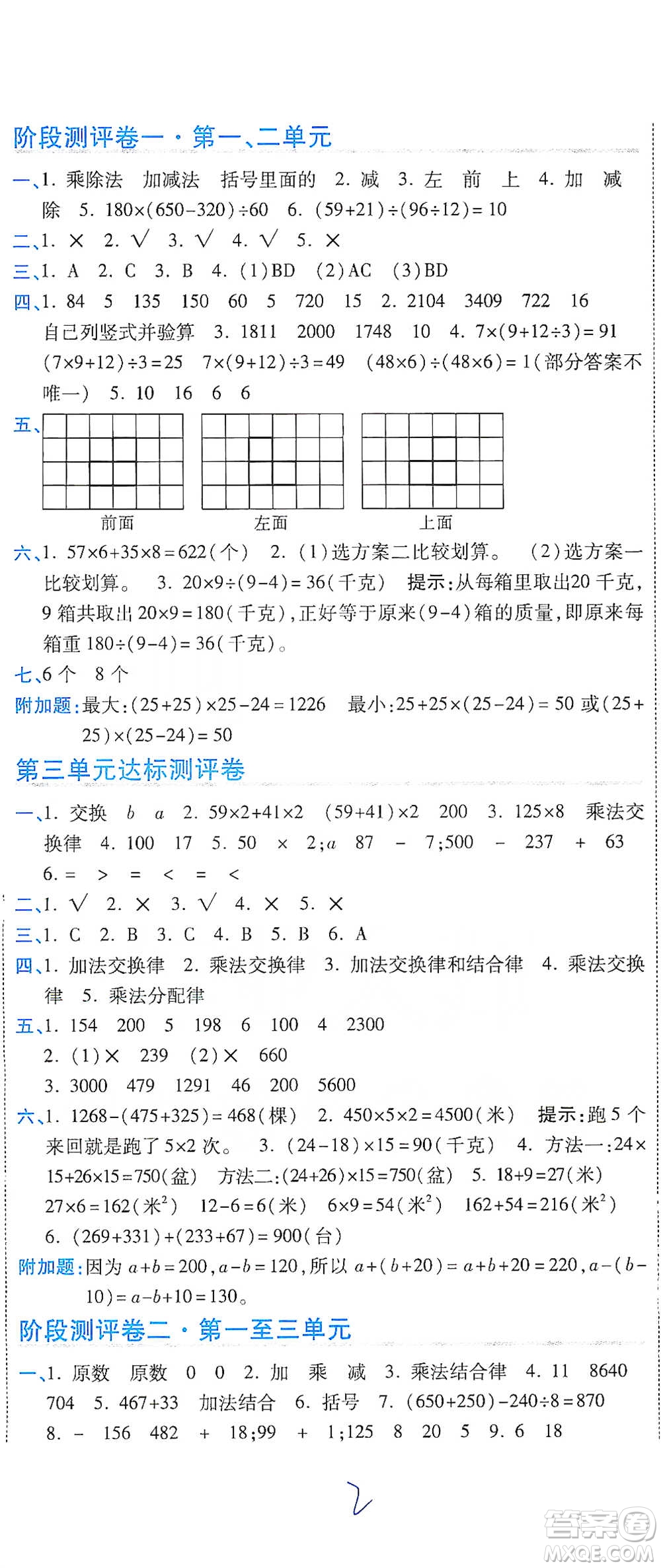開(kāi)明出版社2021期末100分沖刺卷四年級(jí)下冊(cè)數(shù)學(xué)人教版參考答案