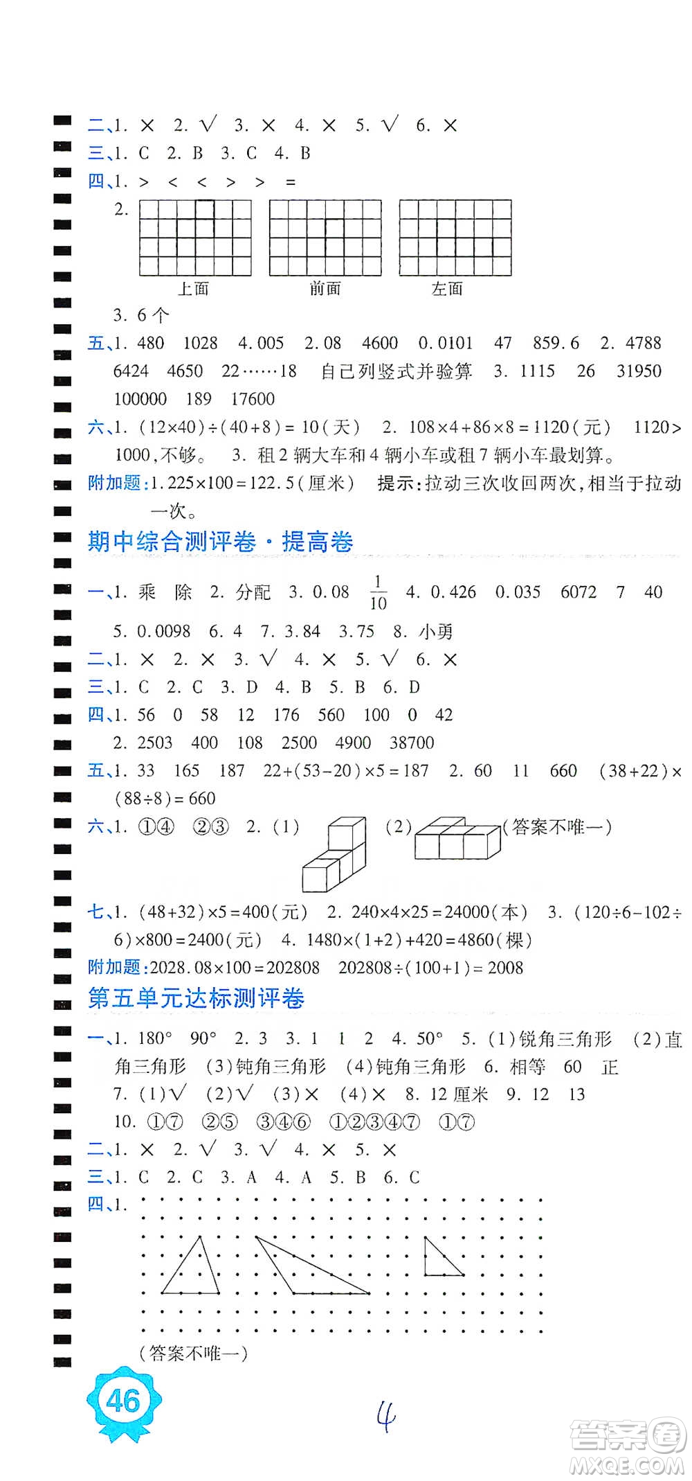 開(kāi)明出版社2021期末100分沖刺卷四年級(jí)下冊(cè)數(shù)學(xué)人教版參考答案